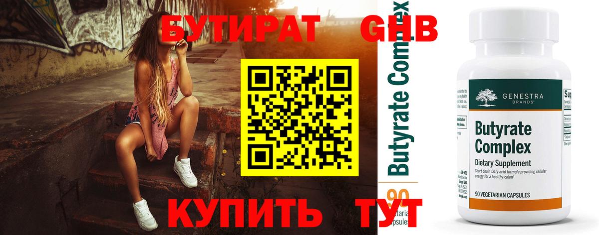 БУТИРАТ бутандиол Белебей