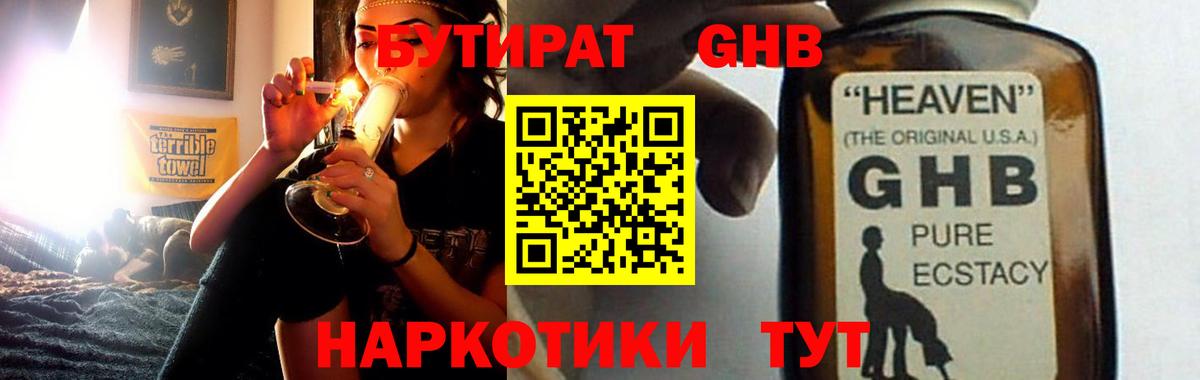 Белебей  БУТИРАТ  Вход с VPN  Бутират вода 