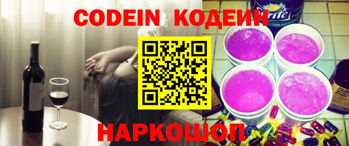 Codein Purple Drank  Вход с VPN  Белебей  где продают наркотики  Codein Purple Drank 