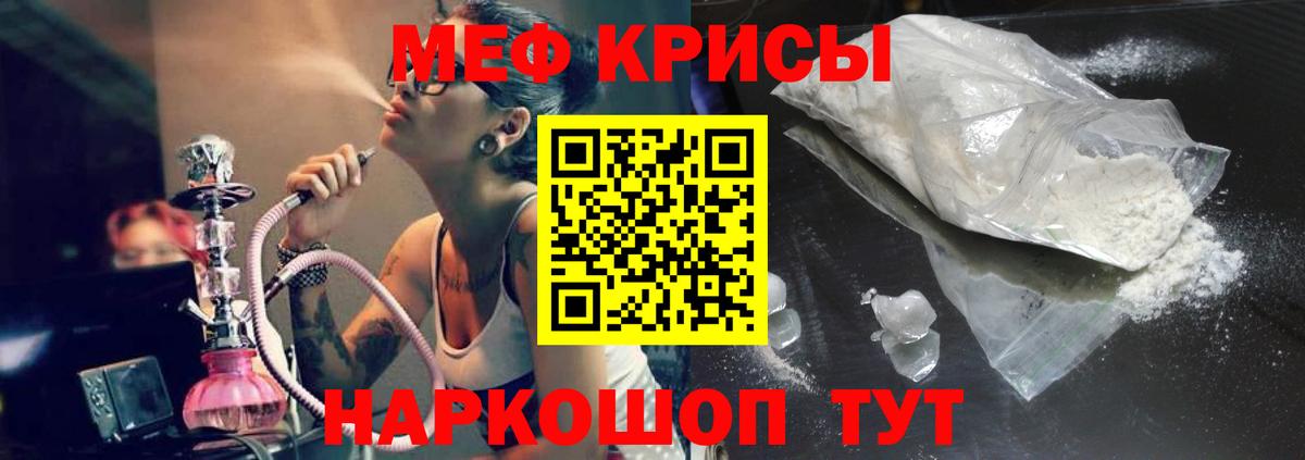 Мефедрон кристаллы Белебей